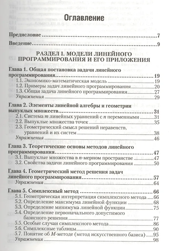 Книга Исследование операций в экономике : учеб. пособие для вузов / 3-е изд., перераб. и доп. () — 2