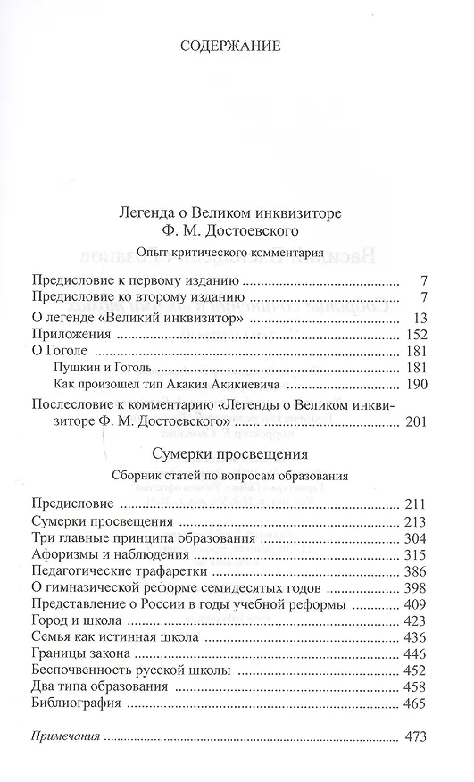 Книга С/С в 8 тт.(компл.1-8 тт.) (Василий Розанов) — 11