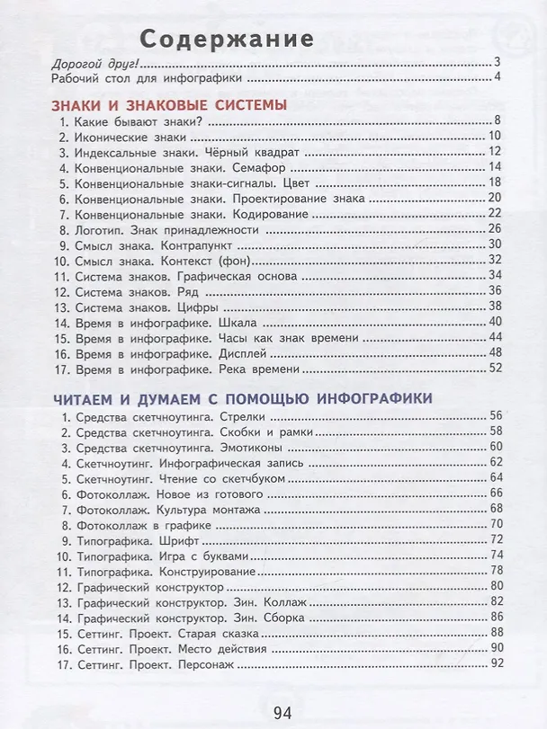 Книга Основы инфографики. 5-7 классы. Учебное пособие для общеобразовательных организаций (Татьяна Селиванова, Николай Селиванов) — 2