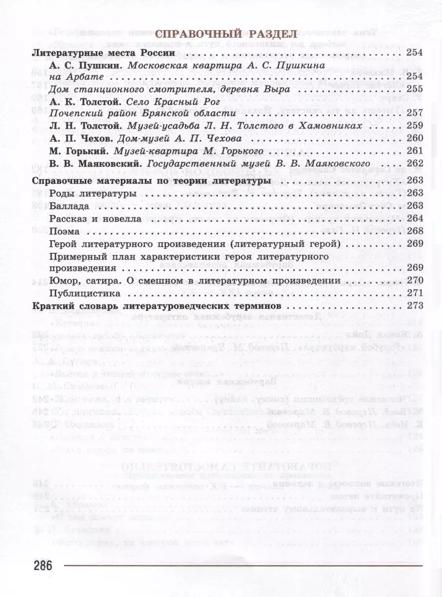 Литература. 7 класс. Учебник. В 2 частях. Часть 2 (Виктор Журавлев,  Валентин Коровин, Вера Коровина) - купить книгу с доставкой в  интернет-магазине «Читай-город». ISBN: 978-5-09-102513-2