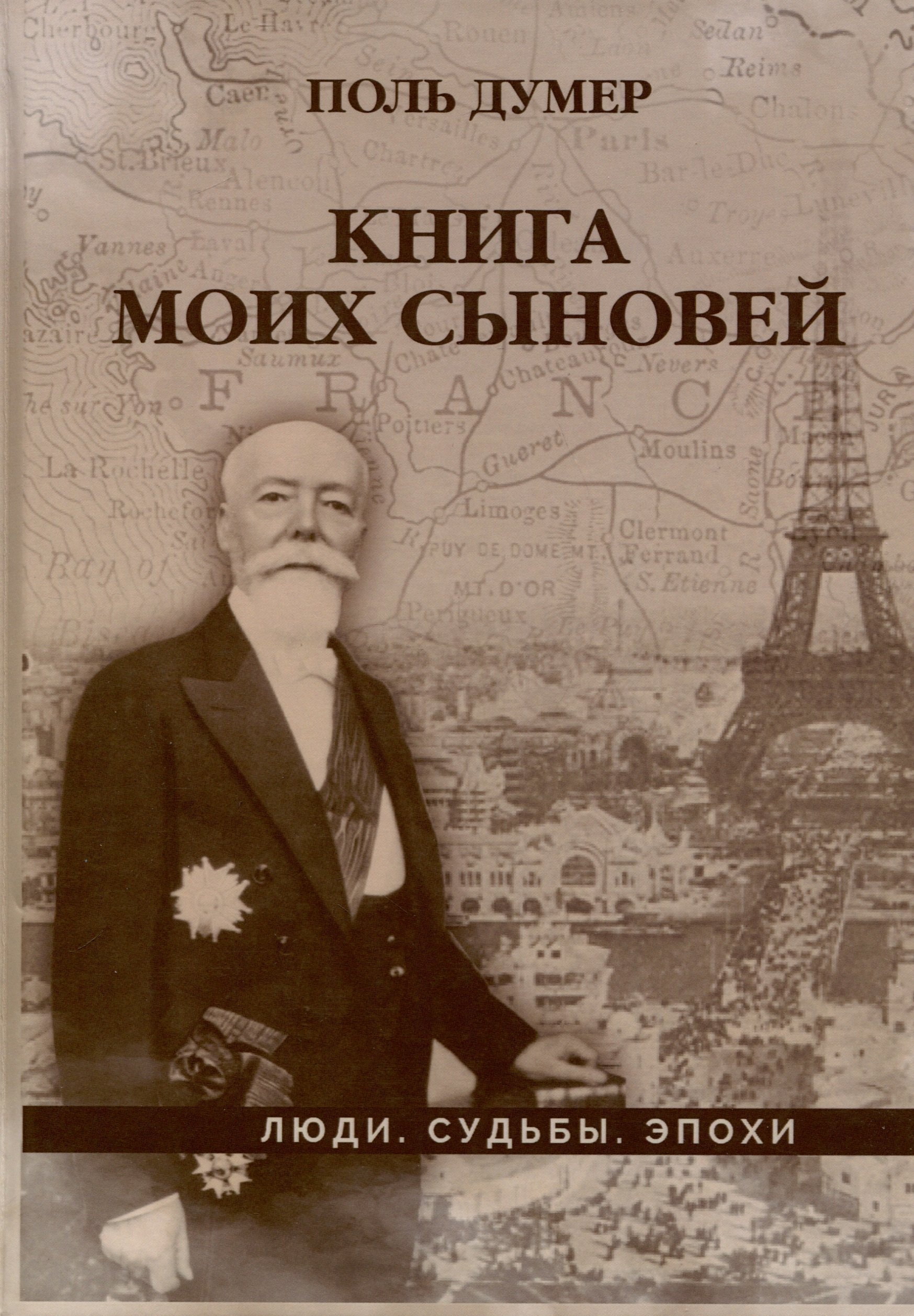 

Книга моих сыновей