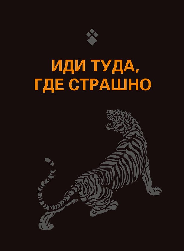 Обложка на паспорт «Иди туда, где страшно» 2974522 — 1