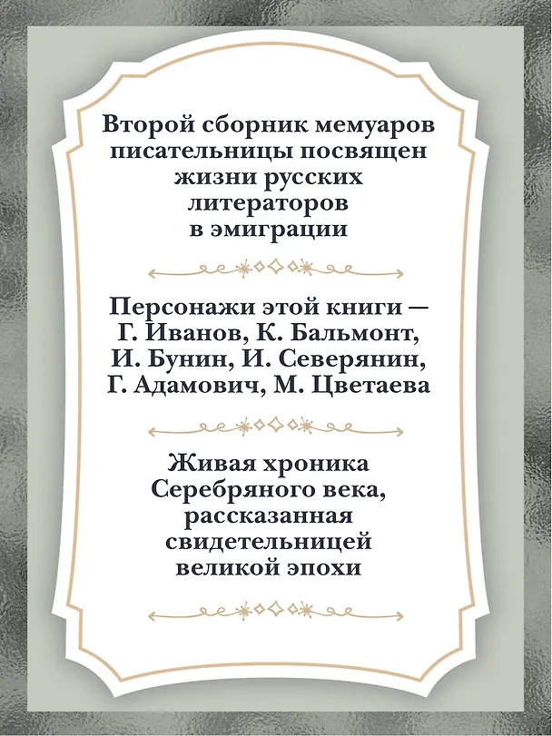 Книга На берегах Сены (Ирина Одоевцева) — 6