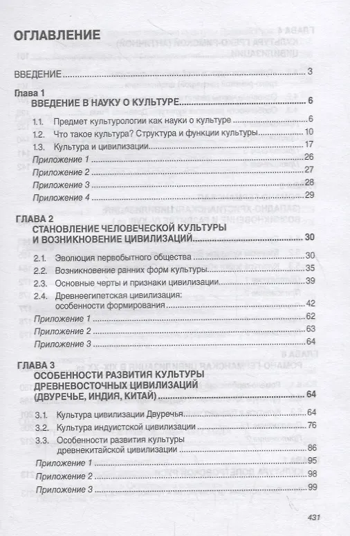 Книга Культурология. Учебник (Вячеслав Викторов) — 2