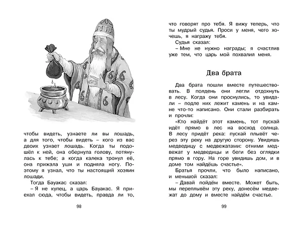 Книга Рассказы и сказки (Лев Толстой) — 14