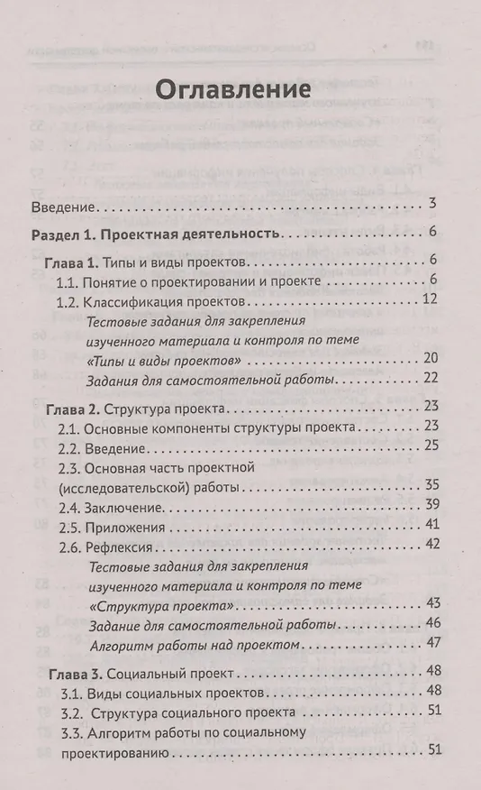 Книга Основы исследовательской и проектной деятельности: учебное пособие (Ирина Кобякова) — 2