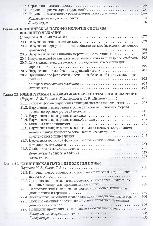 Книга Патофизиология. Клиническая патофозиология. В 2 томах. Том 2: Клиническая патофозиология. Учебник для курсантов и студентов военно-медицинских вузов () — 3