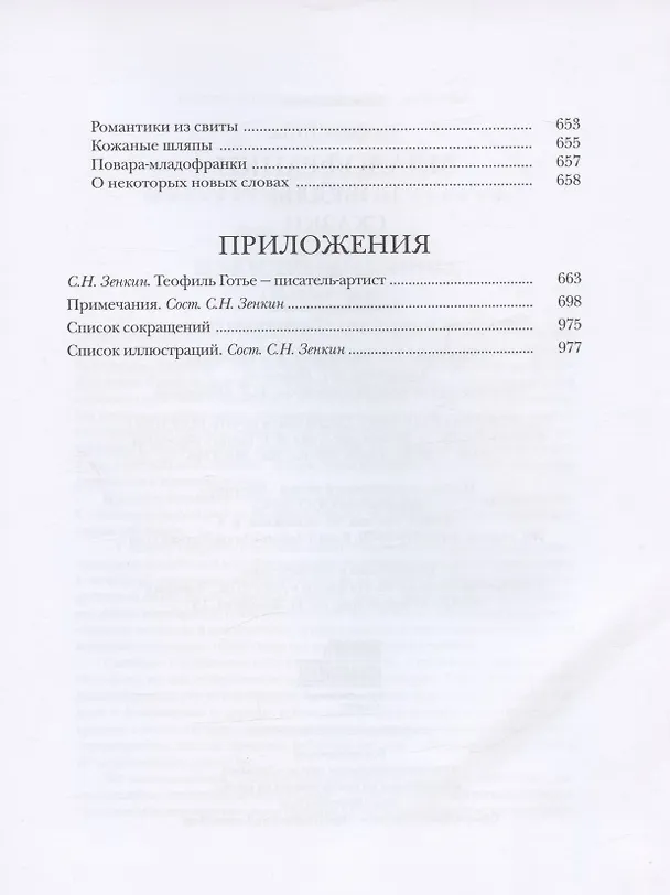 Книга Младофранки. Новеллы. Сказки. В двух книгах (комплект из 2 книг) (Теофиль Готье) — 10