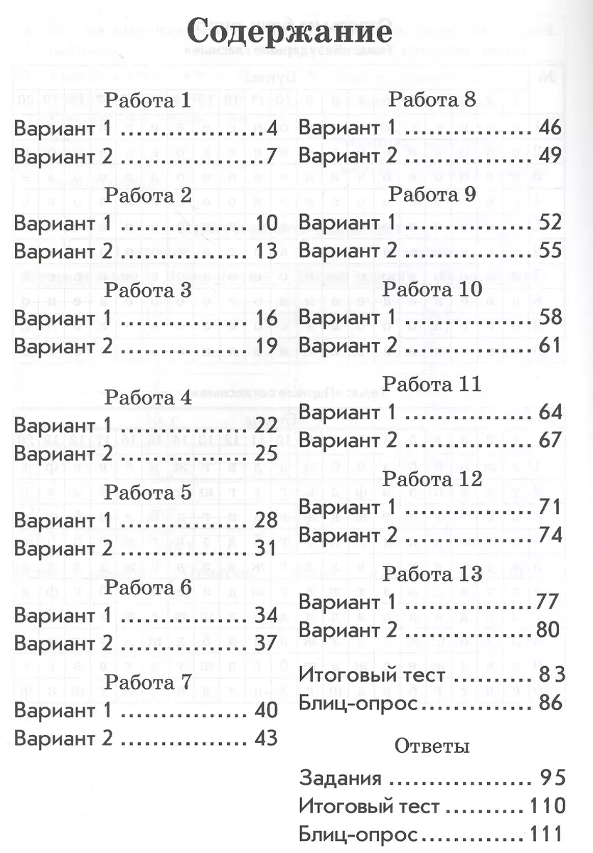 Русский язык. Комплексная проверка знаний учащихся 3 класс. (ФГОС).  (Валентина Голубь) - купить книгу с доставкой в интернет-магазине  «Читай-город». ISBN: 978-5-9908022-7-8