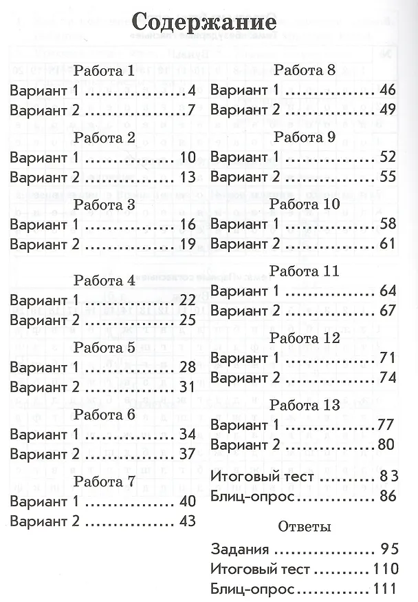 Книга Русский язык. 3 класс. Комплексная проверка знаний учащихся 3 класс. Практическое пособие. ФГОС (Валентина Голубь) — 2