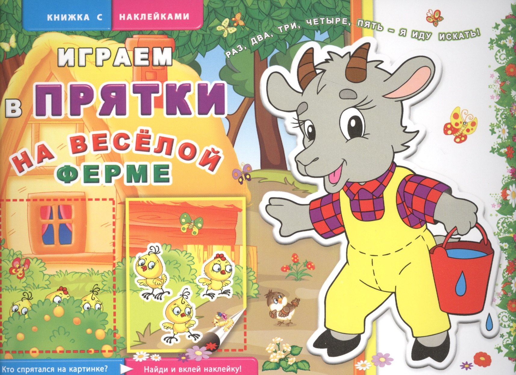 

На весёлой ферме