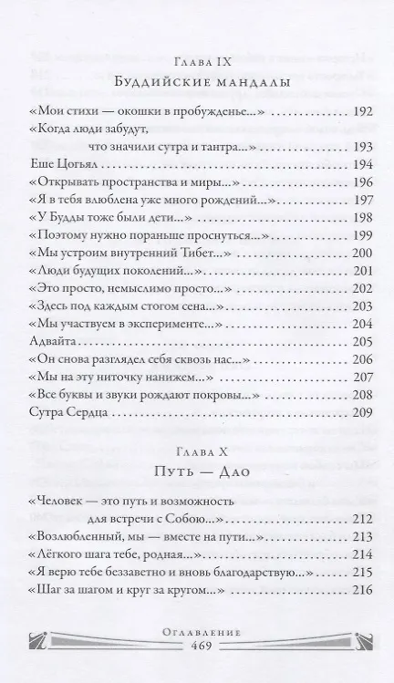 Книга Карта мира. Поэтический навигатор () — 9