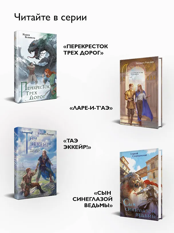 Книга Сын синеглазой ведьмы (Георгий Смородинский) — 7