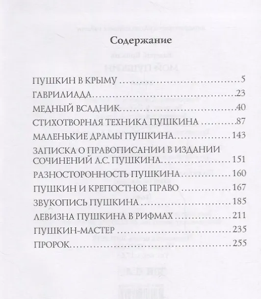 Книга Мой Пушкин: статьи (Валерий Брюсов) — 2