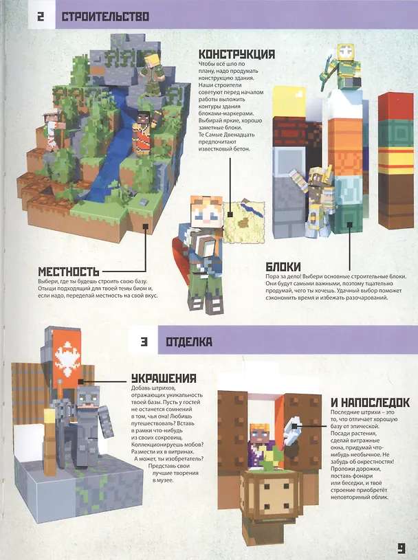 Книга Minecraft. Эпические базы. Строим вместе () — 6