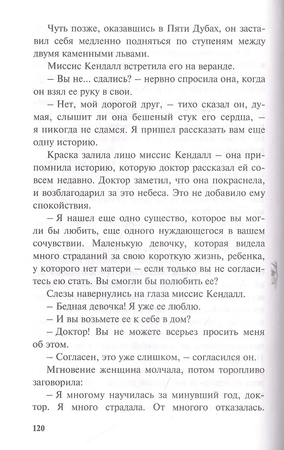 Книга Встречные течения. Новая жизнь (Элинор Портер) — 5