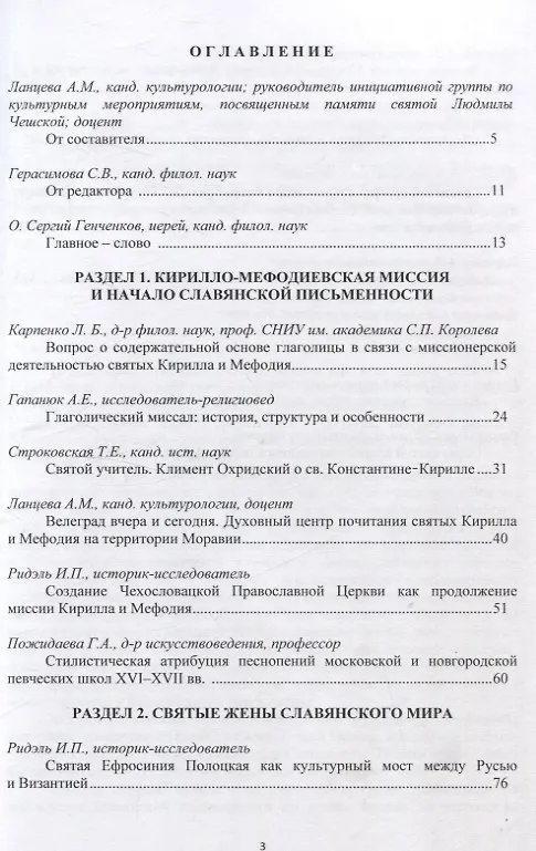 Книга Христианские доминанты славянской культуры. Выпуск 1 () — 2