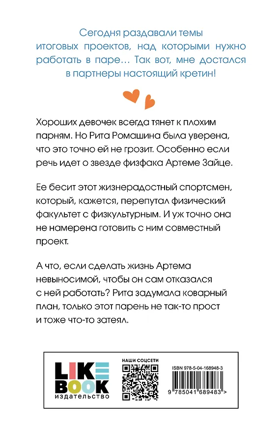 Книга Комплект из четырех книг: Только попробуй уйти (покет большого формата) + Косточка с вишней (покет большого формата) + От одного Зайца (покет большого формата) + Любовь под напряжением (покет большого формата) (Ася Лавринович) — 11