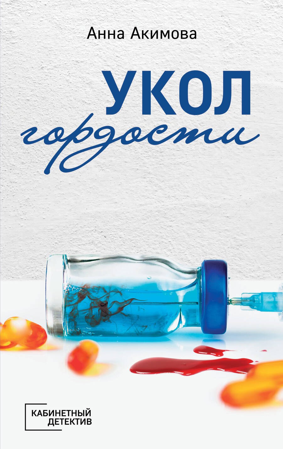 

Укол гордости