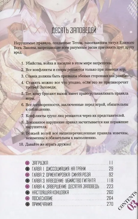 Без игры жизни нет. Том 3 - Таинственное исчезновение одного из двух геймеров (Нет игры - нет жизни / No Game No Life). Ранобэ 2657120 — 2