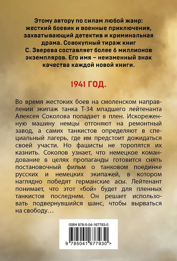 Книга Лобовая атака (Сергей Зверев) — 2