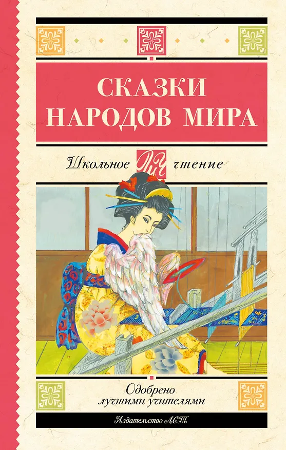 Книга Сказки народов мира () — 1