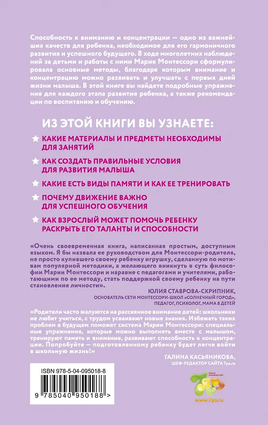 Книга Монтессори. 45 техник по развитию внимания у детей (Сильви Д`Эсклеб, Ноэми Д`Эсклеб) — 2