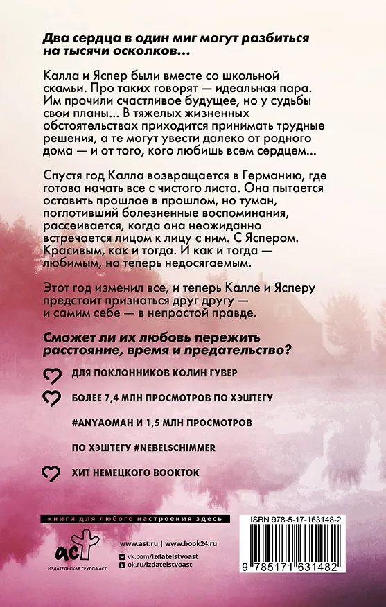 Книга Мерцание тумана (Аня Ома) — 2