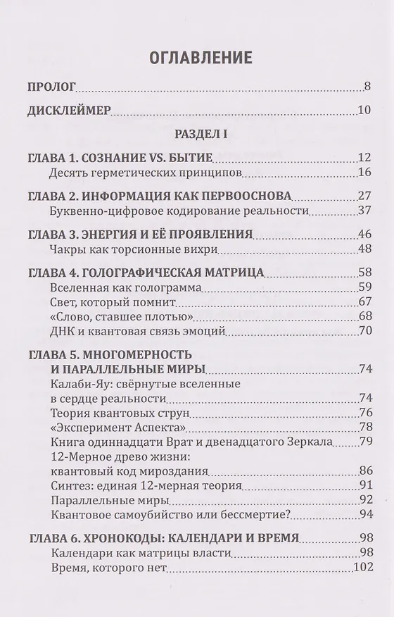 Книга Гнозон: Квантовый Гнозис () — 3