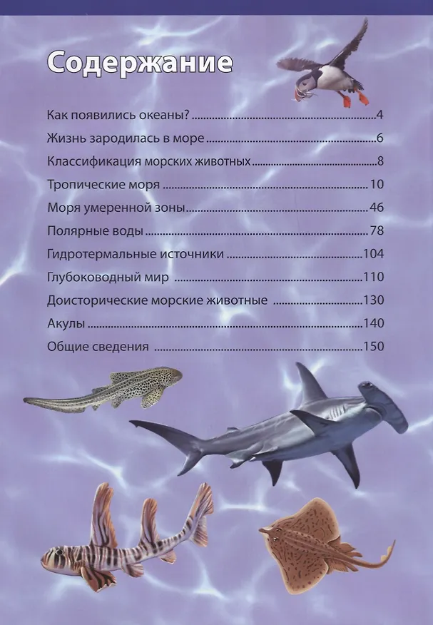 Книга Подводный мир.Большая детская энциклопедия (Кармен Родригес) — 2