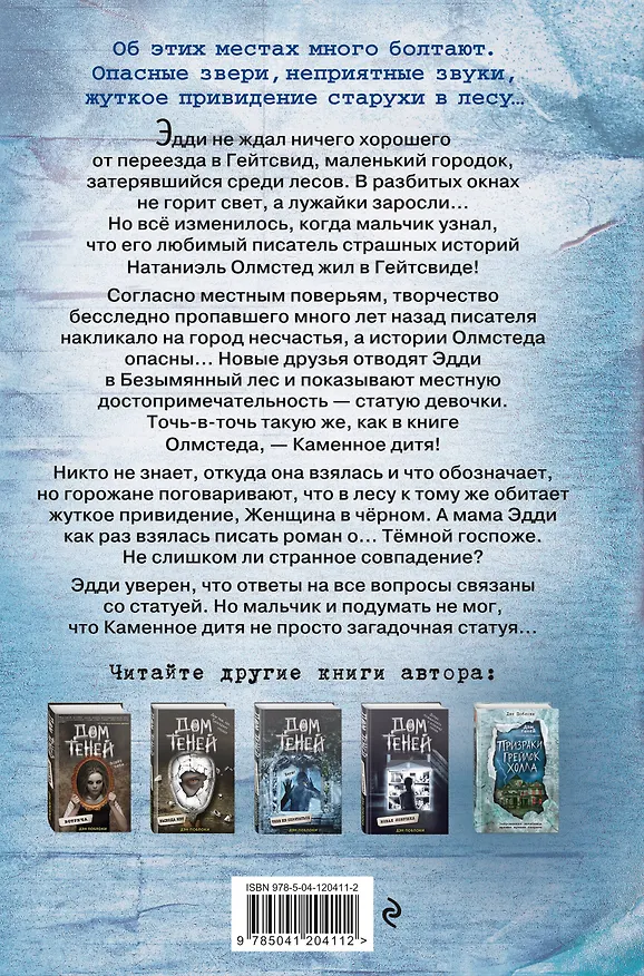 Книга Каменное дитя (выпуск 2) (Дэн Поблоки) — 2