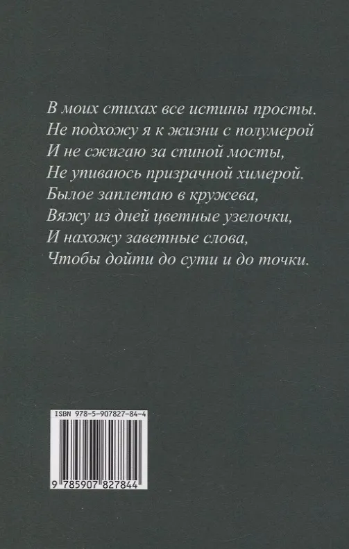 Книга Избранное: сборник стихотворений и поэм (Ольга Борисова) — 2