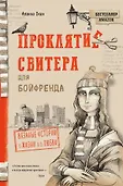 Нandmade life story. Книги о жизни и о любви