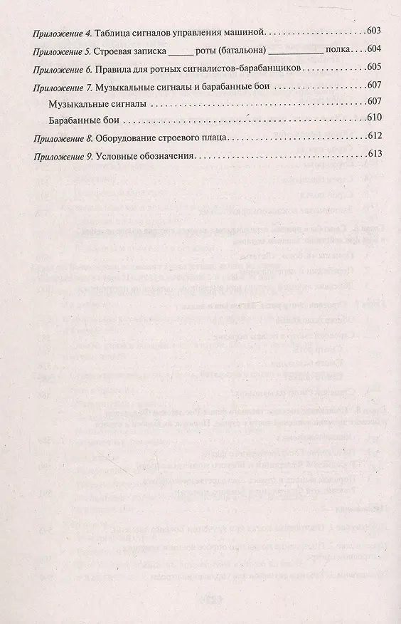Книга Общевоинские уставы Вооруженных Сил Российской Федерации: сборник нормативных правовых актов, 2024 () — 10