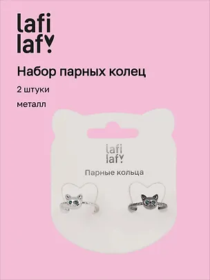 Набор парных колечек Мордочки котиков (2шт) (металл) (12-ring-20507-PR4) (Lafilaf) 3116723