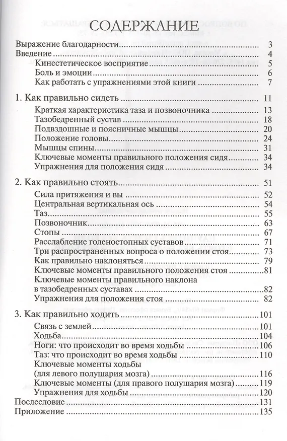 Книга Научитесь сидеть без боли, стоять без боли и ходить без боли (Крейг Уильямсон) — 2