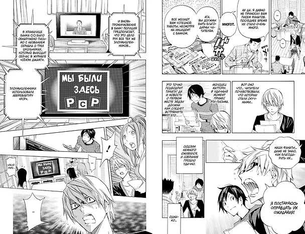Бакуман. Книга 8 (Том 15, 16) - Новички и ветераны. Поддержка и идеи. (Bakuman). Манга 2775982 — 8
