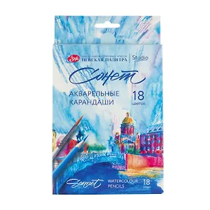 Карандаши акварельные 18цв "Сонет" к/к, ЗХК