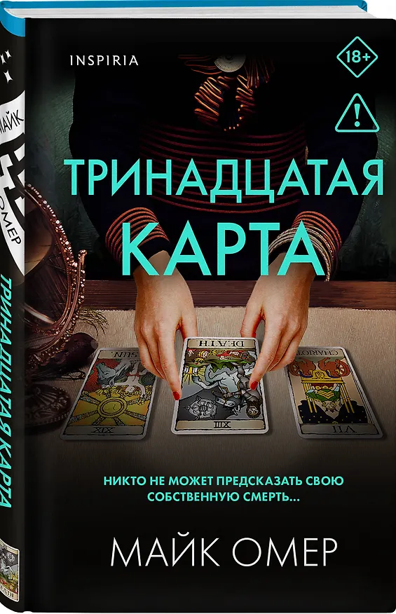 Книга Тринадцатая карта (формат клатчбук) (Майк Омер) — 5