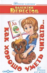 Как хорошо уметь читать