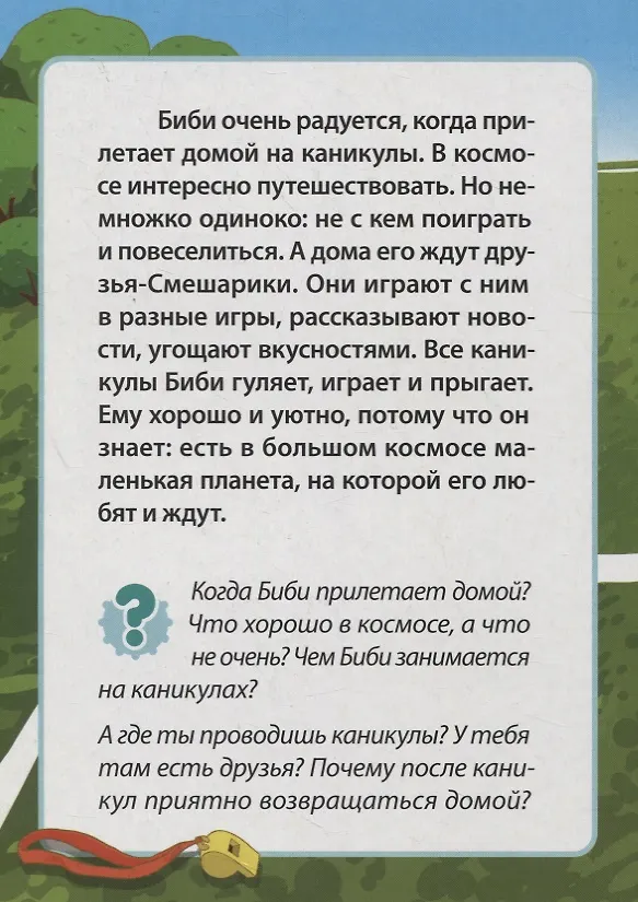 Книга Смешарики. Биби () — 2