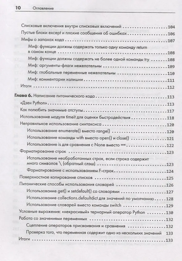 Книга Python. Чистый код для продолжающих (Эл Свейгарт) — 8
