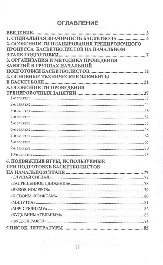 Книга Теория и методика обучения базовым видам спорта: спортивные игры (баскетбол) — краткосрочный курс занятий для детей. Учебное пособие для СПО (Дмитрий Витман, Александр Купченко, Елена Ковыршина) — 2