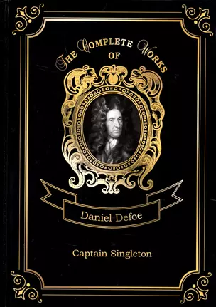 Captain Singleton = Капитан Синглетон. Т. 10: на англ.яз — 2675570 — 1