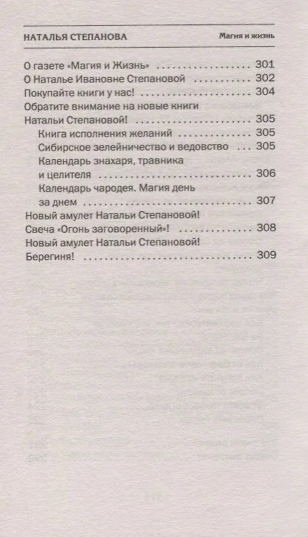 Книга Новейшее пособие народного знахаря (Наталья Степанова) — 10