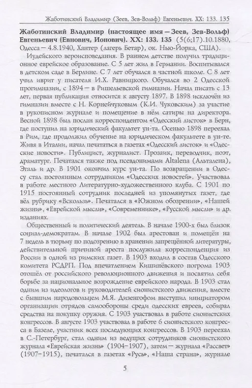 Книга Российские масоны. 1721–2019. Биографический словарь. Век XX. Том II (Андрей Серков) — 2