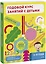 Годовой курс занятий с детьми. 3-4 года — 2935833 — 1