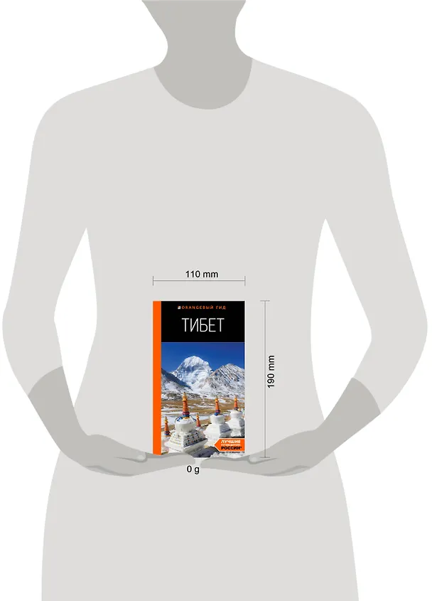 Книга Тибет: путеводитель (Алексей Перчуков) — 9