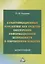 Коммуникационный консалтинг как средство обеспечения информационной безопасности в современном обществе — 2701303 — 1