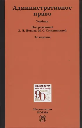 Книга Административное право. Учебник (Лев Попов)